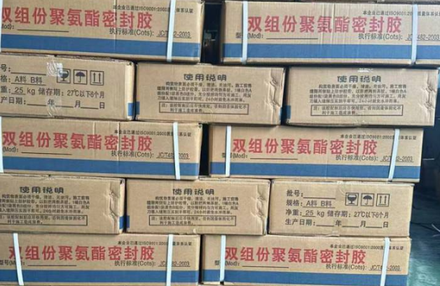 康县聚硫密封胶